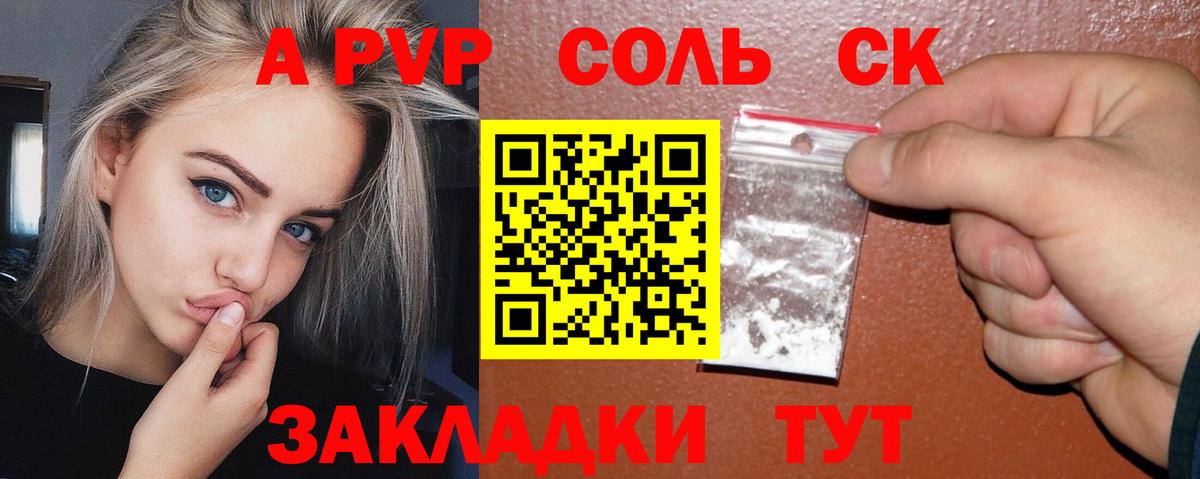 где продают   А ПВП Crystall  Кондопога  Вход с VPN  A PVP мука  А ПВП крисы CK 