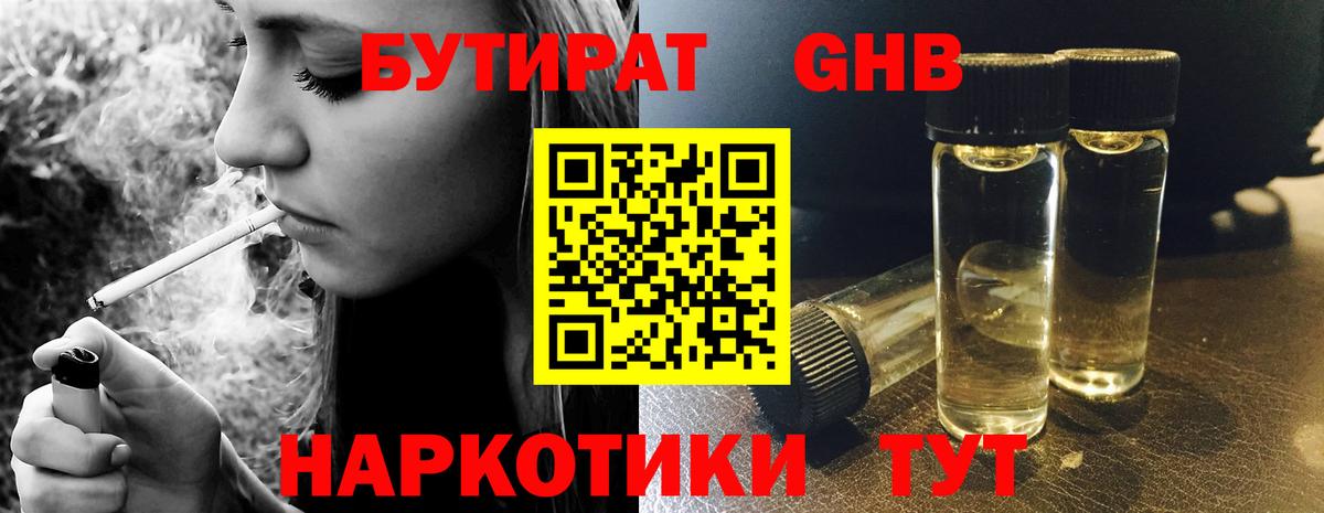 Бутират оксибутират Кондопога