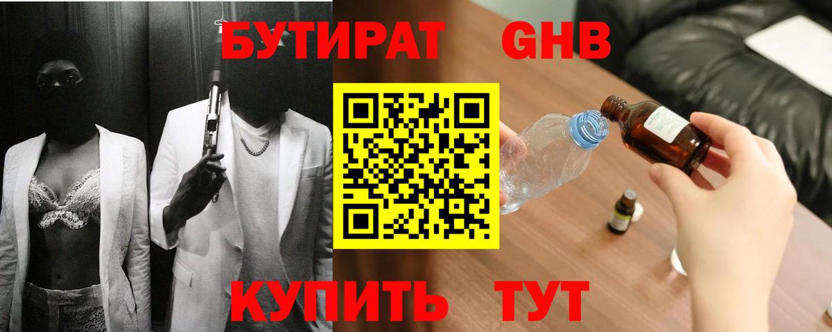 Бутират  БУТИРАТ 1.4BDO  Вход с VPN  Кондопога 