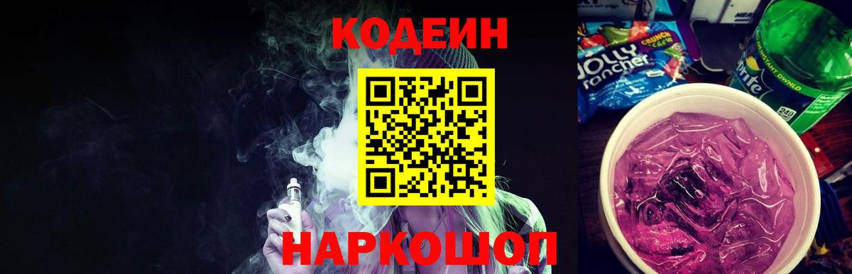Кондопога  Кодеиновый сироп Lean напиток Lean (лин)  Codein напиток Lean (лин)  Вход с VPN 